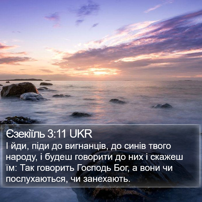 Єзекіїль 3:11 UKR Bible Study