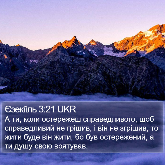 Єзекіїль 3:21 UKR Bible Study