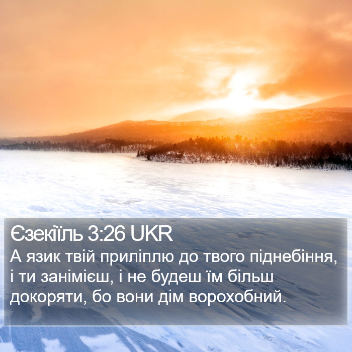 Єзекіїль 3:26 UKR Bible Study