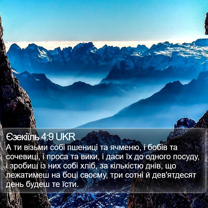 Єзекіїль 4:9 UKR Bible Study