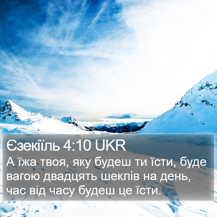 Єзекіїль 4:10 UKR Bible Study