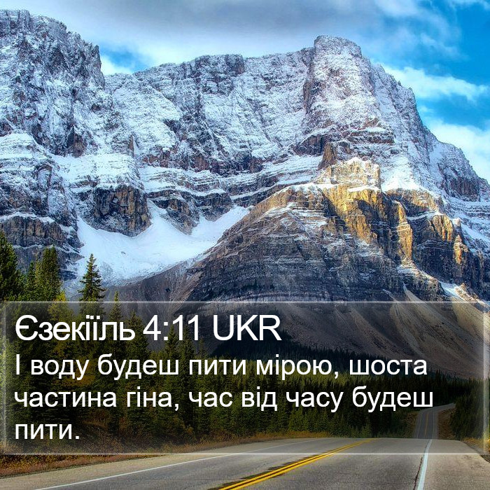 Єзекіїль 4:11 UKR Bible Study