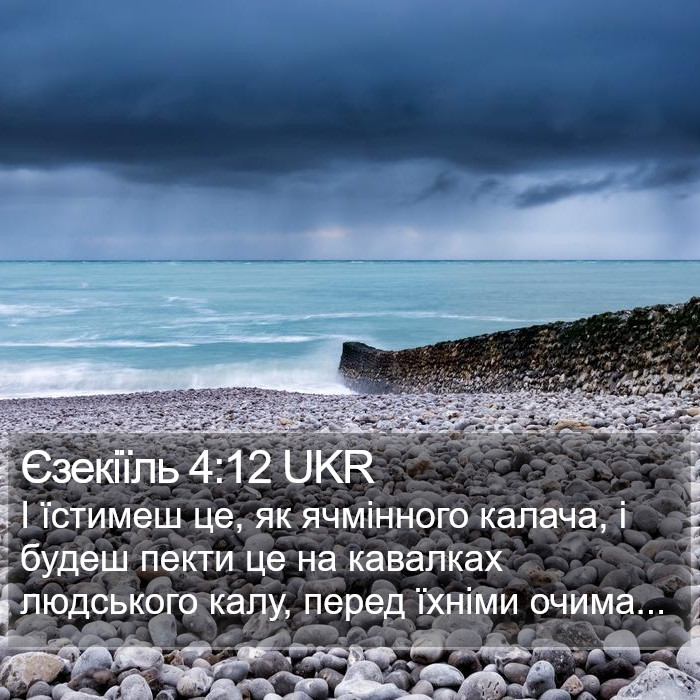 Єзекіїль 4:12 UKR Bible Study