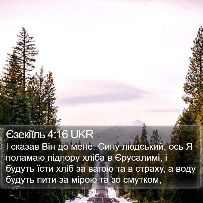 Єзекіїль 4:16 UKR Bible Study