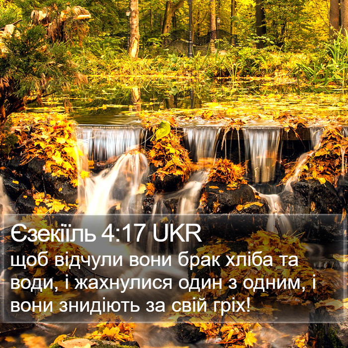 Єзекіїль 4:17 UKR Bible Study