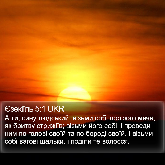 Єзекіїль 5:1 UKR Bible Study