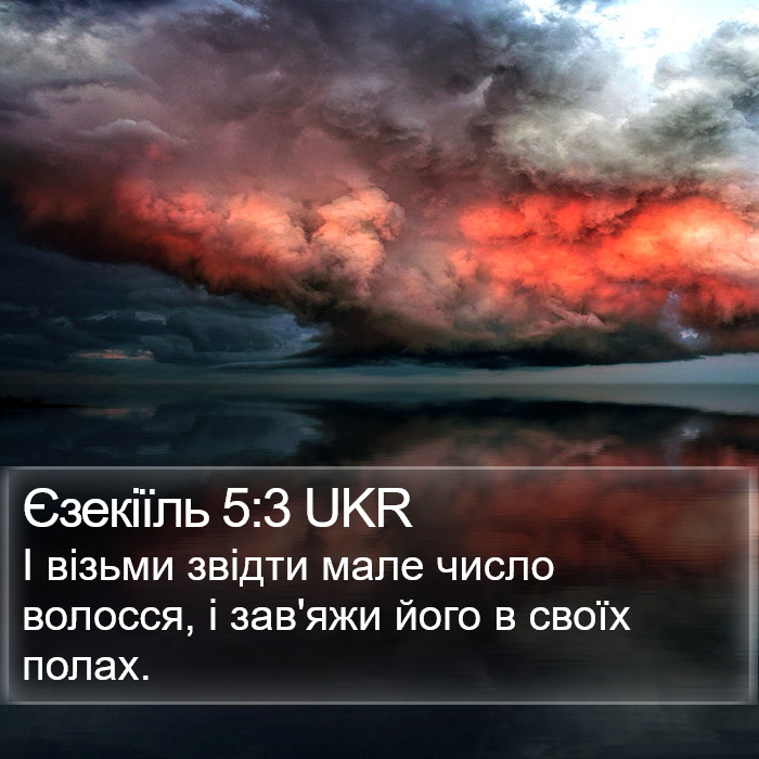 Єзекіїль 5:3 UKR Bible Study