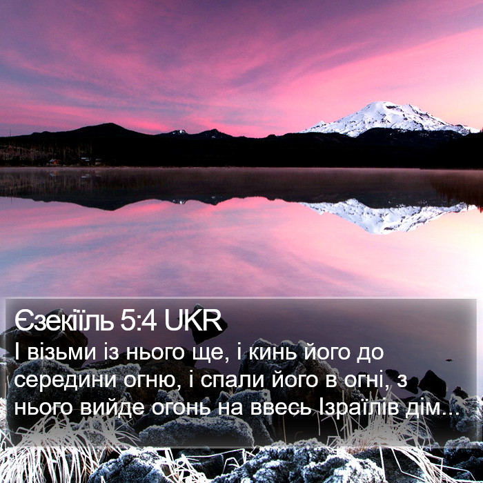 Єзекіїль 5:4 UKR Bible Study