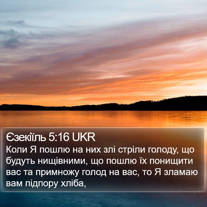 Єзекіїль 5:16 UKR Bible Study