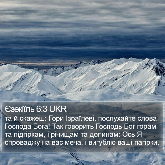 Єзекіїль 6:3 UKR Bible Study
