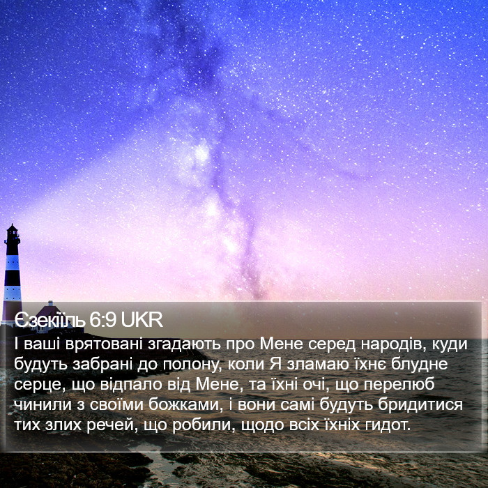 Єзекіїль 6:9 UKR Bible Study