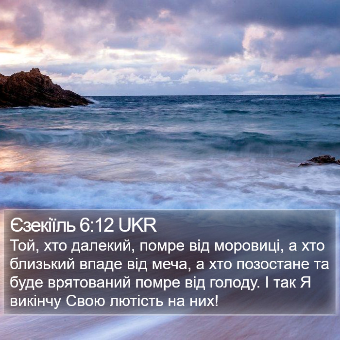 Єзекіїль 6:12 UKR Bible Study