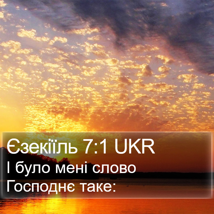 Єзекіїль 7:1 UKR Bible Study