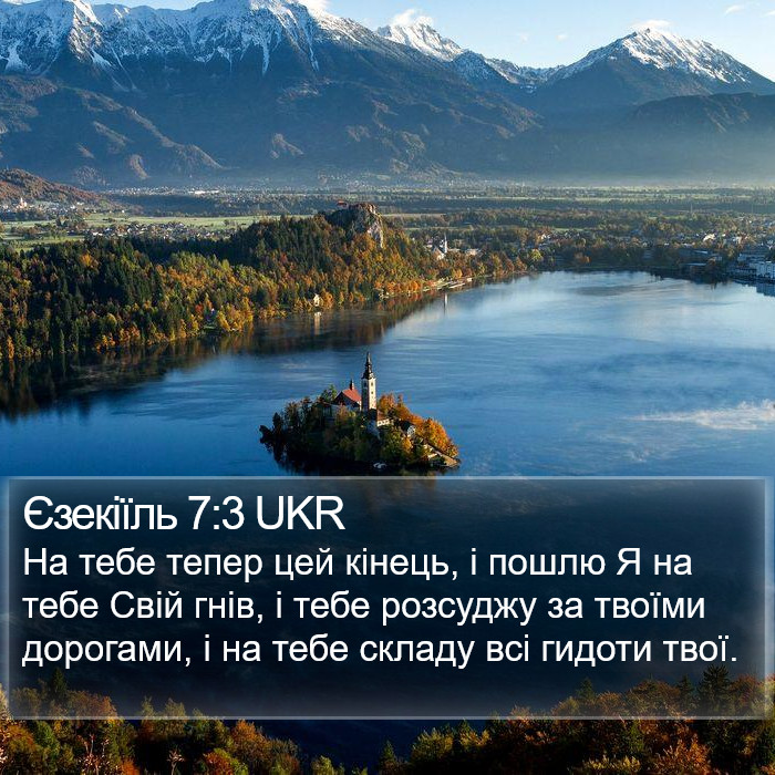 Єзекіїль 7:3 UKR Bible Study