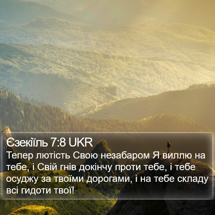 Єзекіїль 7:8 UKR Bible Study