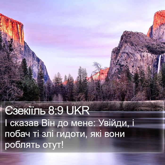 Єзекіїль 8:9 UKR Bible Study