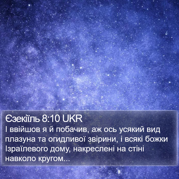 Єзекіїль 8:10 UKR Bible Study