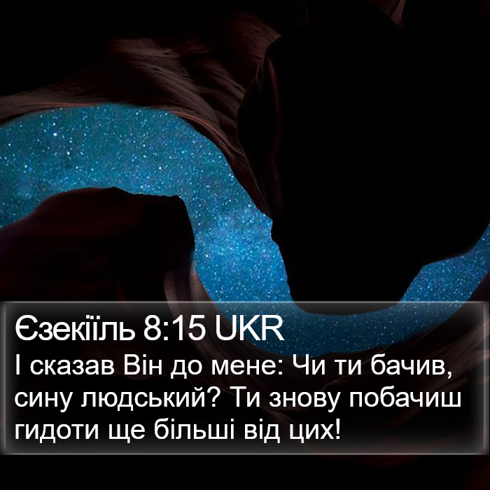 Єзекіїль 8:15 UKR Bible Study