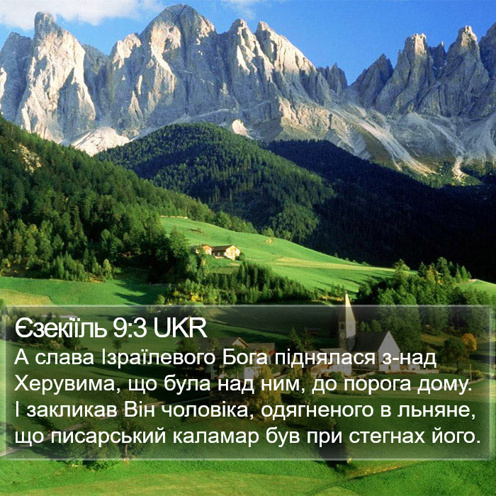 Єзекіїль 9:3 UKR Bible Study