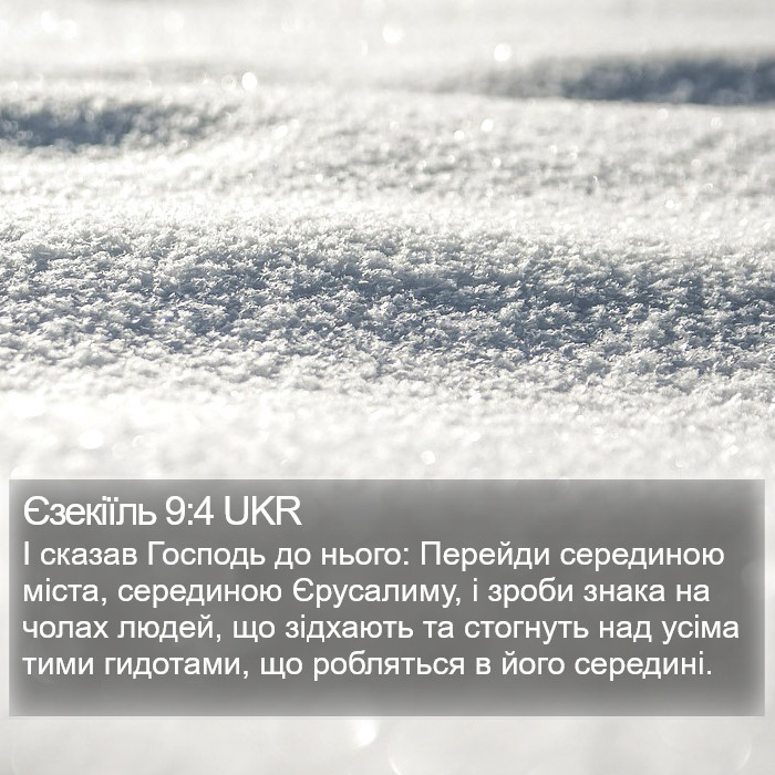 Єзекіїль 9:4 UKR Bible Study