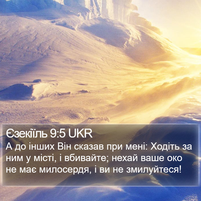 Єзекіїль 9:5 UKR Bible Study