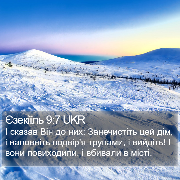 Єзекіїль 9:7 UKR Bible Study