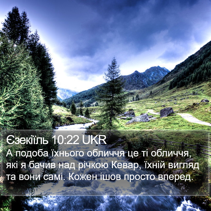 Єзекіїль 10:22 UKR Bible Study