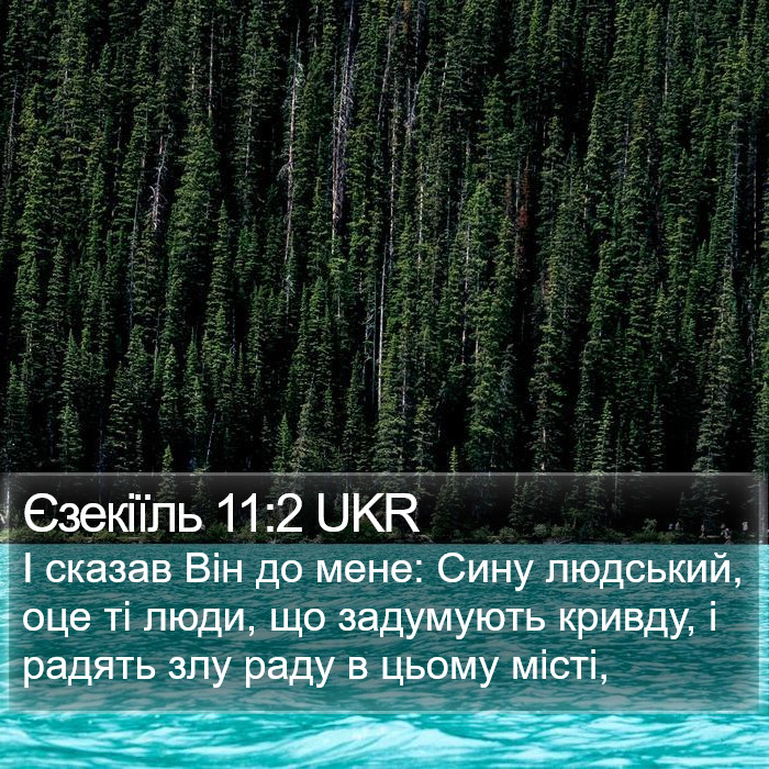 Єзекіїль 11:2 UKR Bible Study