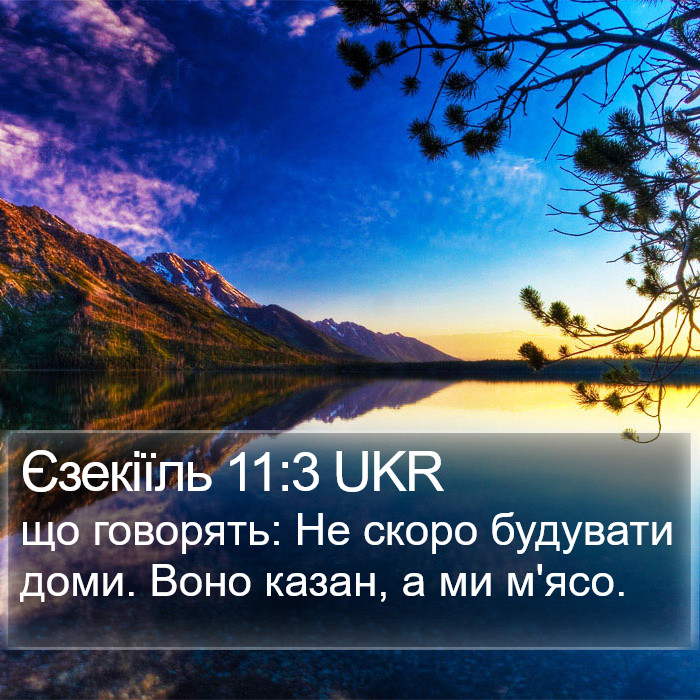 Єзекіїль 11:3 UKR Bible Study