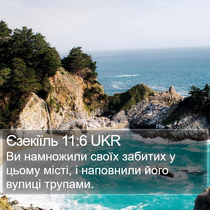 Єзекіїль 11:6 UKR Bible Study