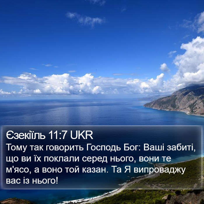 Єзекіїль 11:7 UKR Bible Study