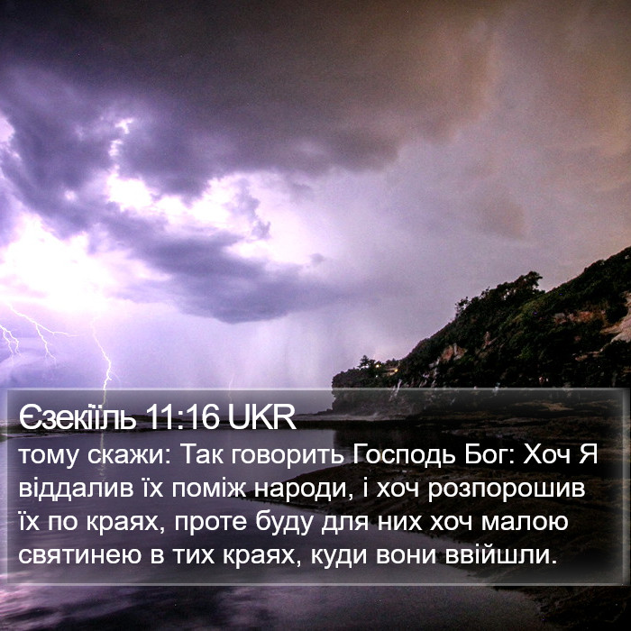 Єзекіїль 11:16 UKR Bible Study