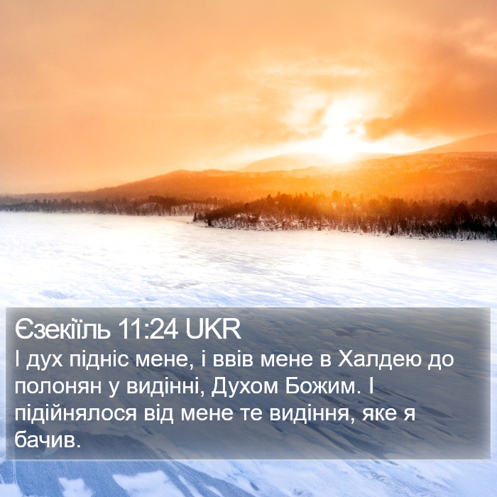 Єзекіїль 11:24 UKR Bible Study