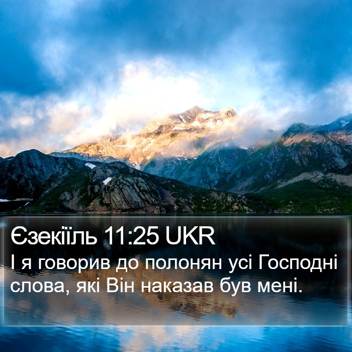 Єзекіїль 11:25 UKR Bible Study