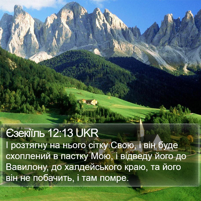 Єзекіїль 12:13 UKR Bible Study