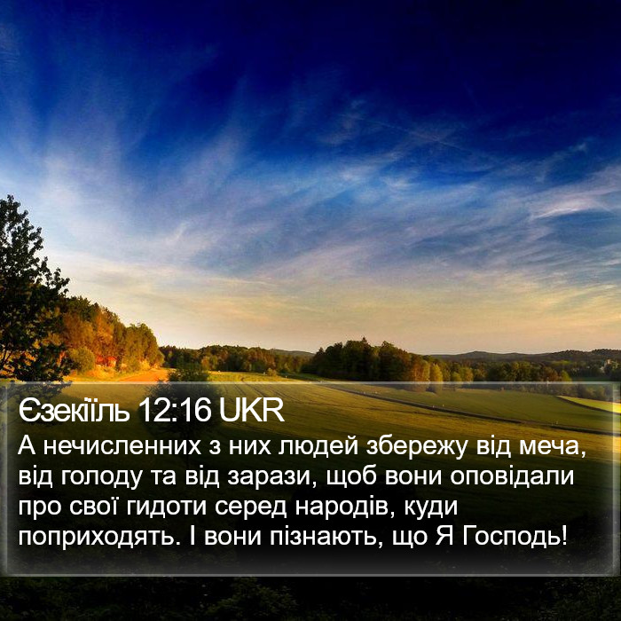Єзекіїль 12:16 UKR Bible Study