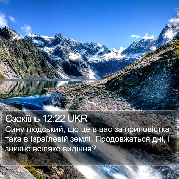 Єзекіїль 12:22 UKR Bible Study