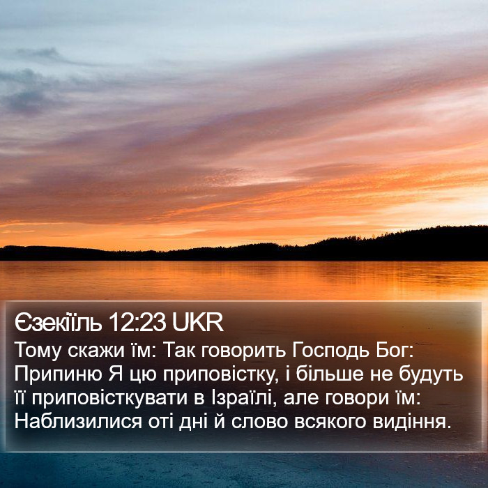 Єзекіїль 12:23 UKR Bible Study