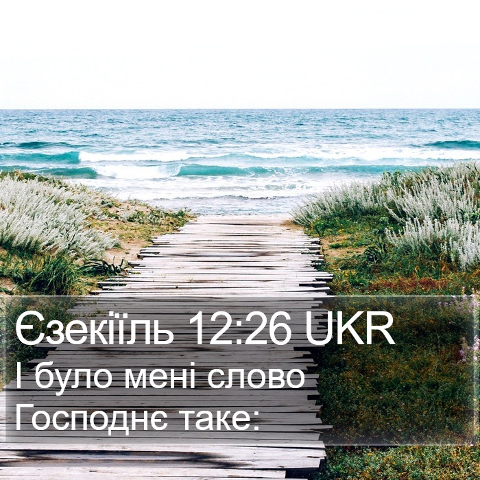 Єзекіїль 12:26 UKR Bible Study