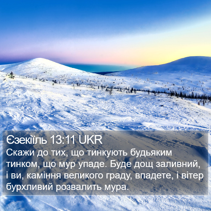 Єзекіїль 13:11 UKR Bible Study