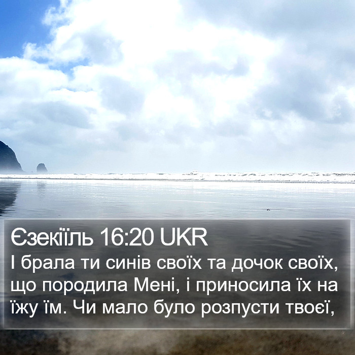 Єзекіїль 16:20 UKR Bible Study
