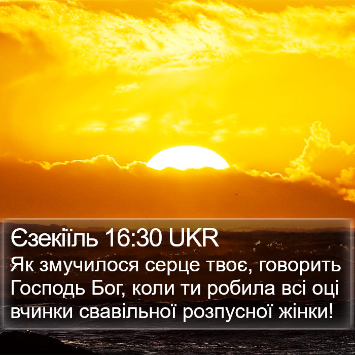 Єзекіїль 16:30 UKR Bible Study
