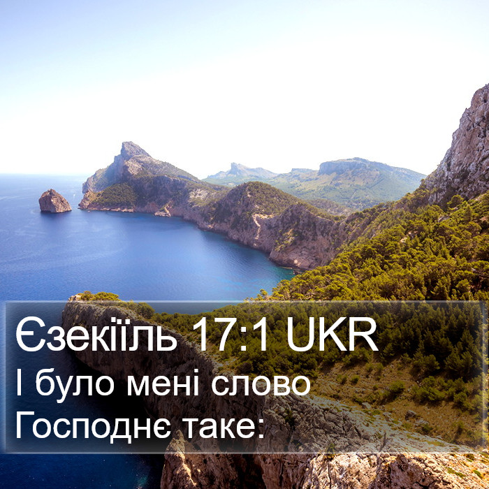 Єзекіїль 17:1 UKR Bible Study