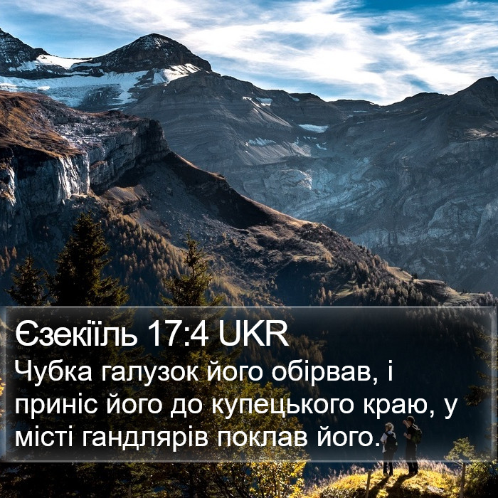 Єзекіїль 17:4 UKR Bible Study