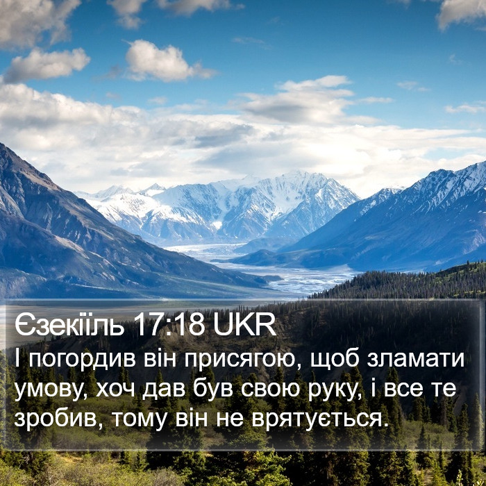 Єзекіїль 17:18 UKR Bible Study