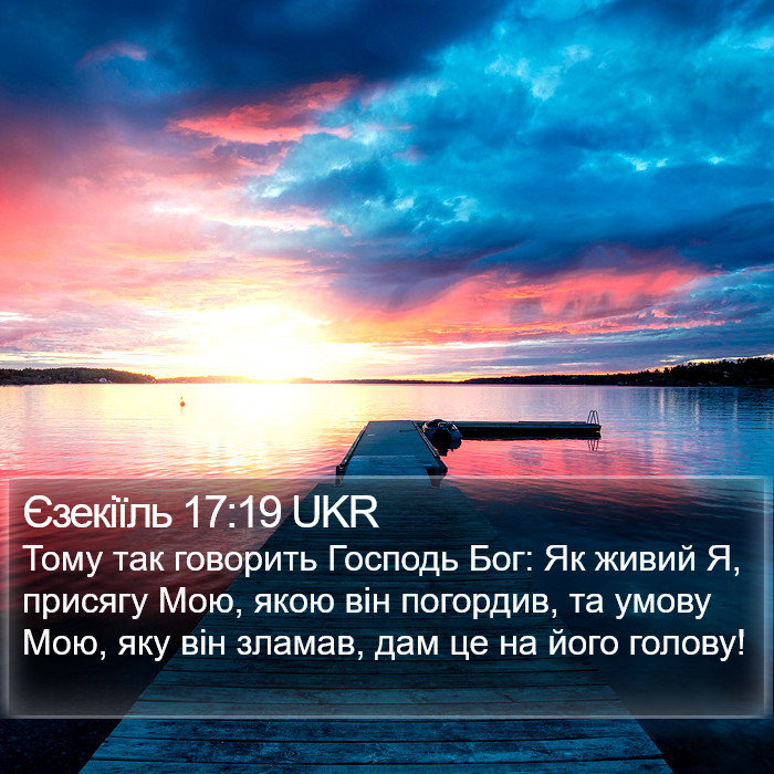 Єзекіїль 17:19 UKR Bible Study