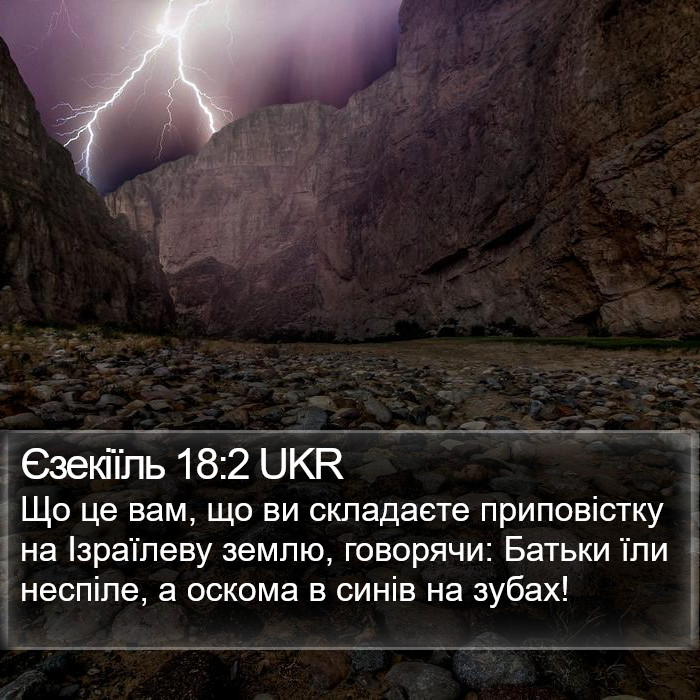 Єзекіїль 18:2 UKR Bible Study