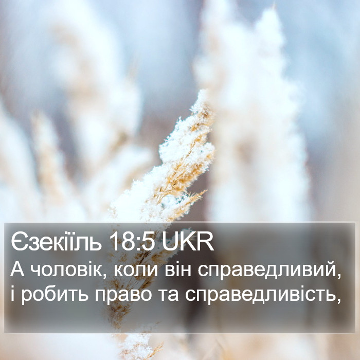 Єзекіїль 18:5 UKR Bible Study