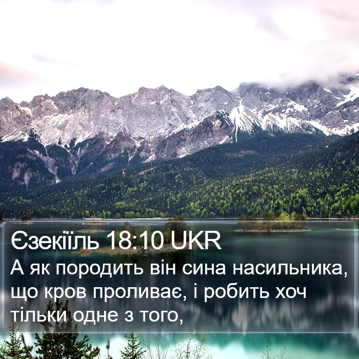 Єзекіїль 18:10 UKR Bible Study