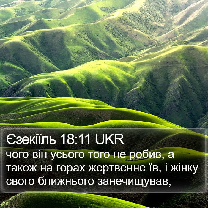 Єзекіїль 18:11 UKR Bible Study